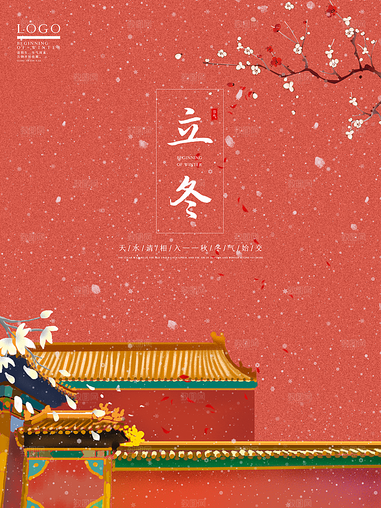 立冬节气简约大气海报