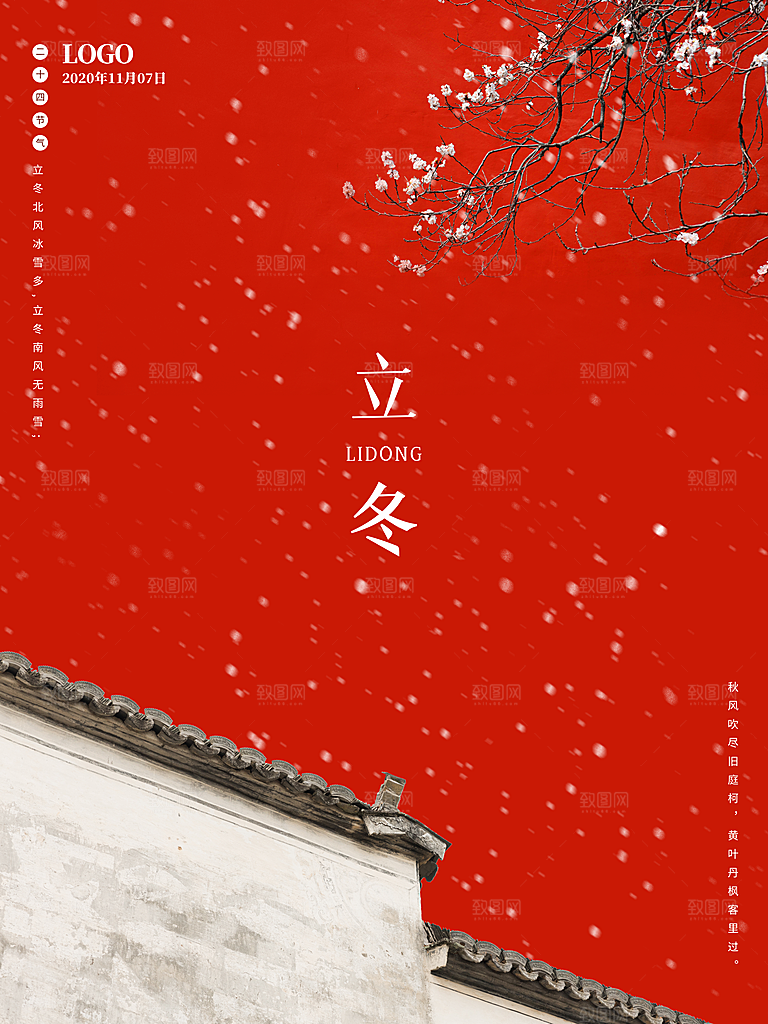 立冬节气简约大气海报