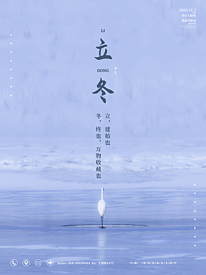 立冬节气简约大气海报