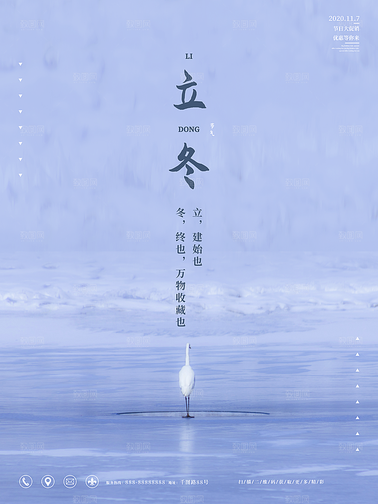 立冬节气简约大气海报