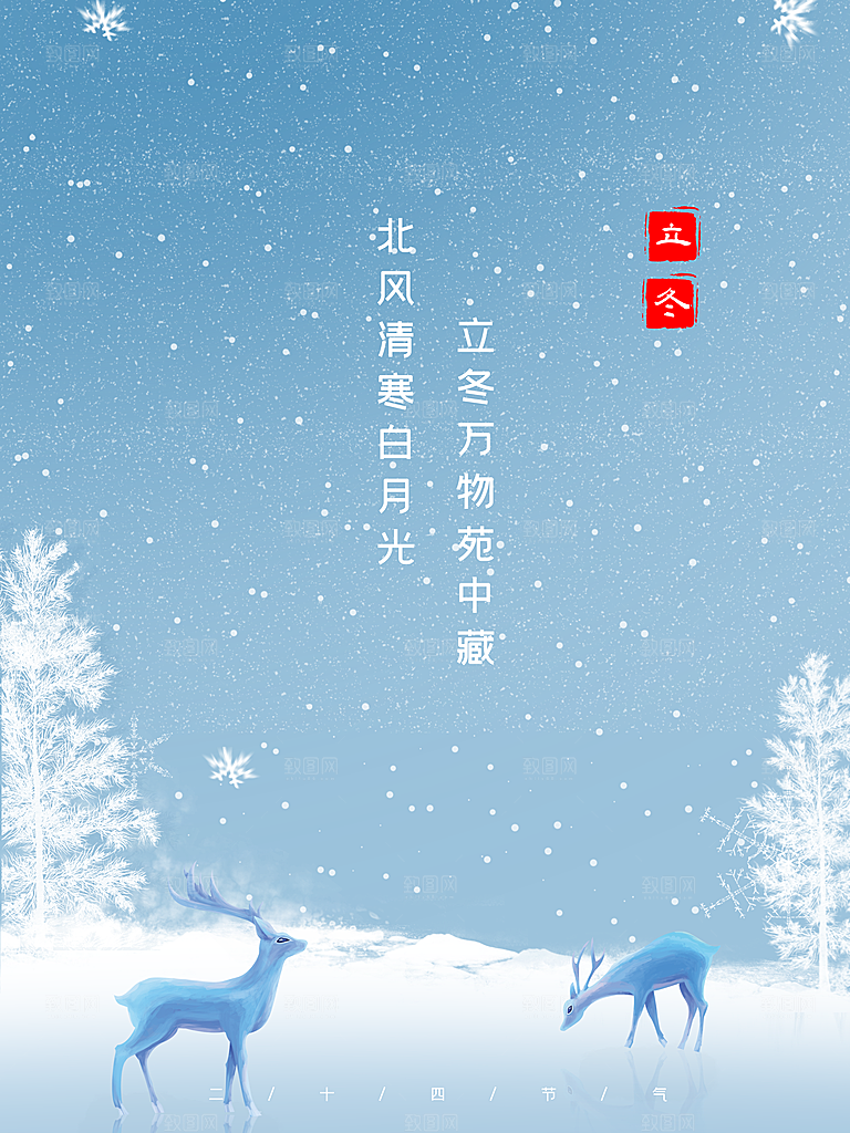 立冬节气简约大气海报