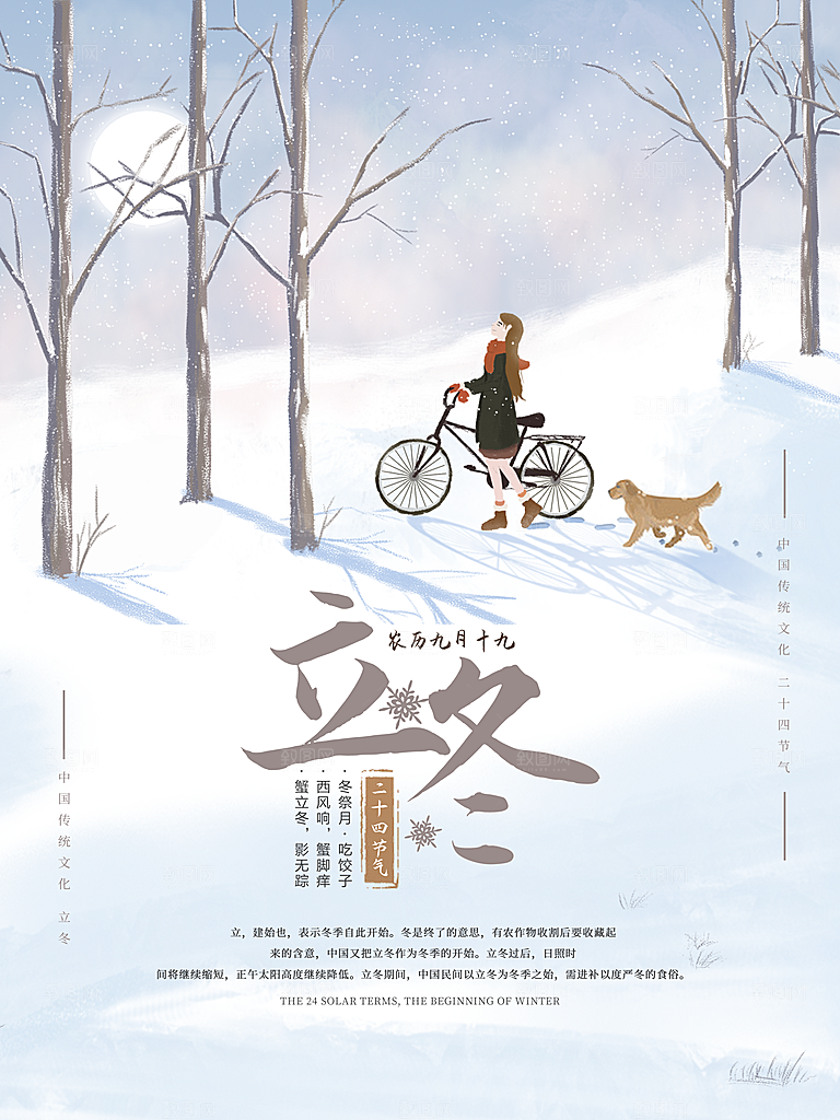 立冬节气简约大气海报