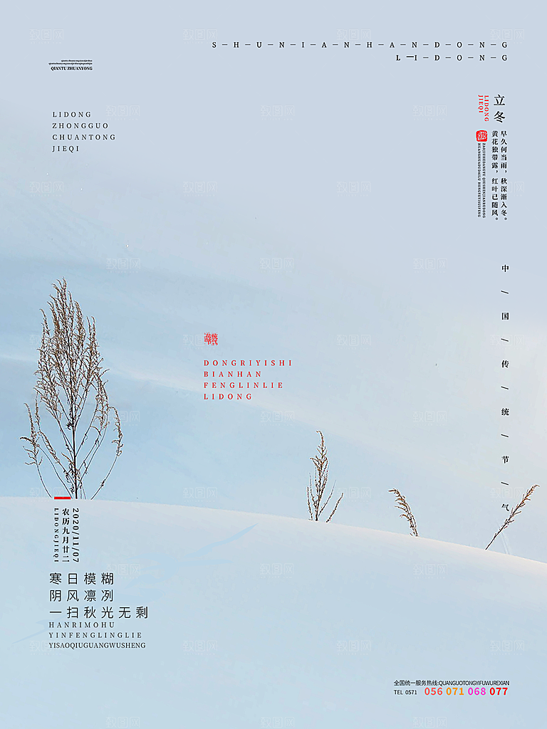 立冬节气简约大气海报