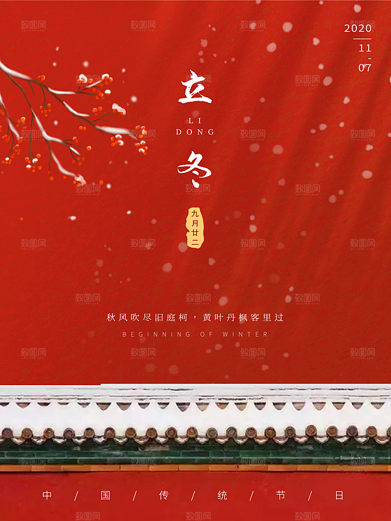立冬节气简约大气海报