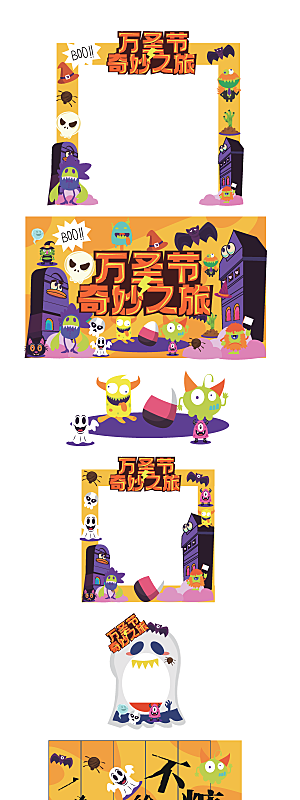 万圣节节日简约大气美陈物料