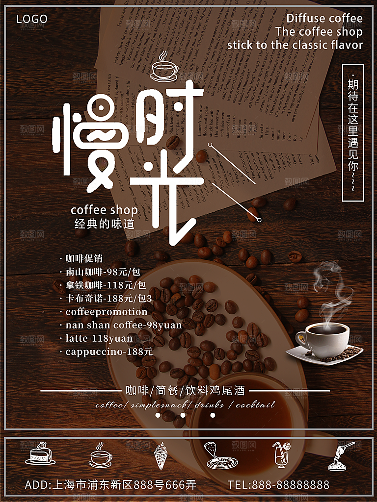 简约大气咖啡活动宣传海报