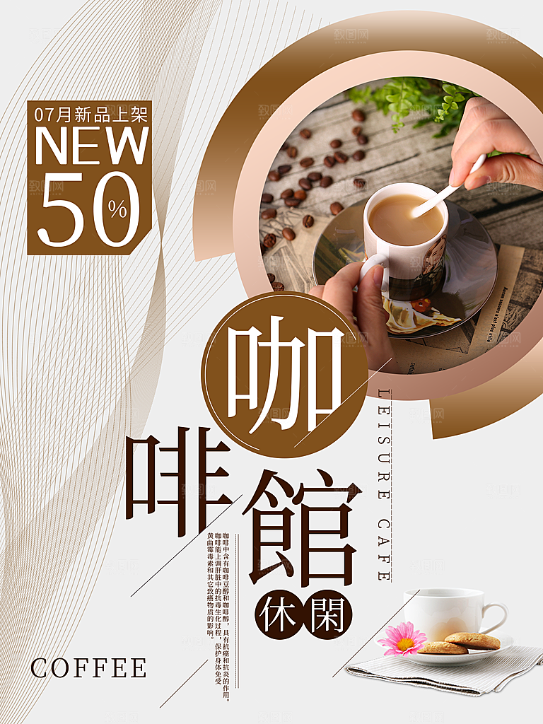 简约大气咖啡活动宣传海报