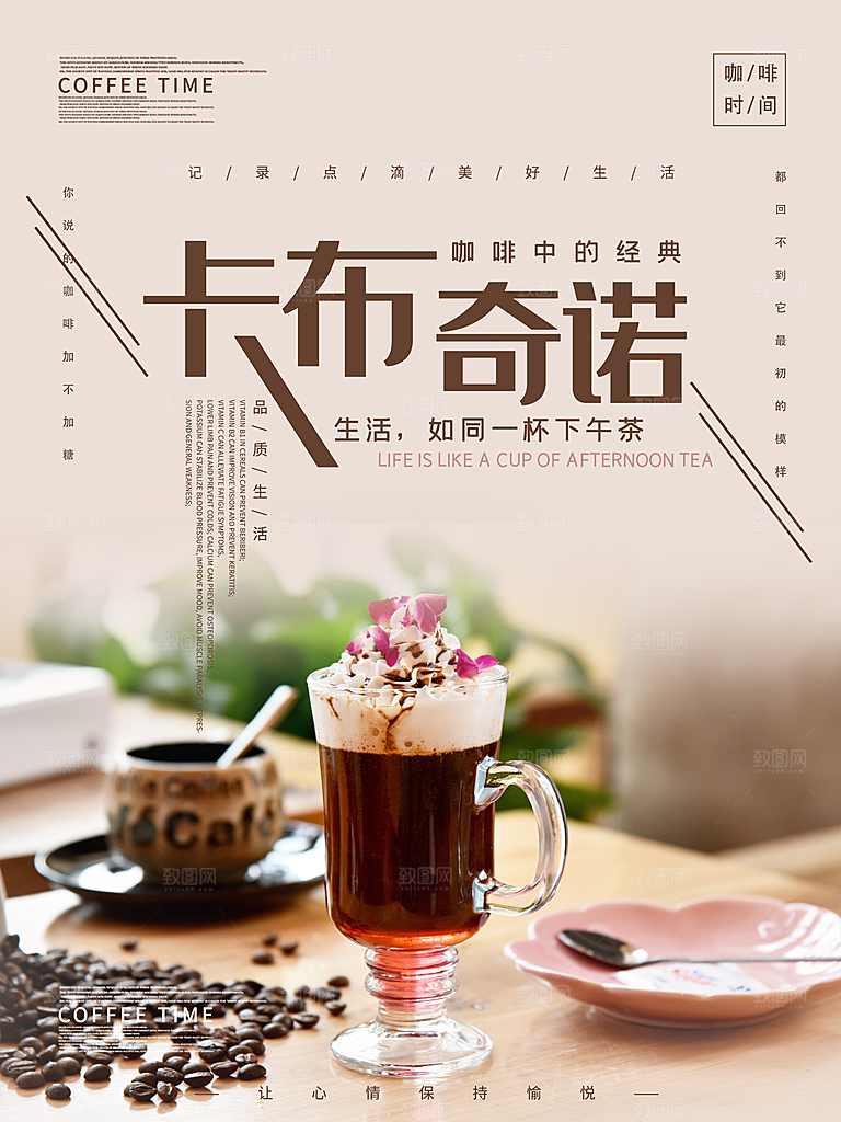 简约大气咖啡活动宣传海报