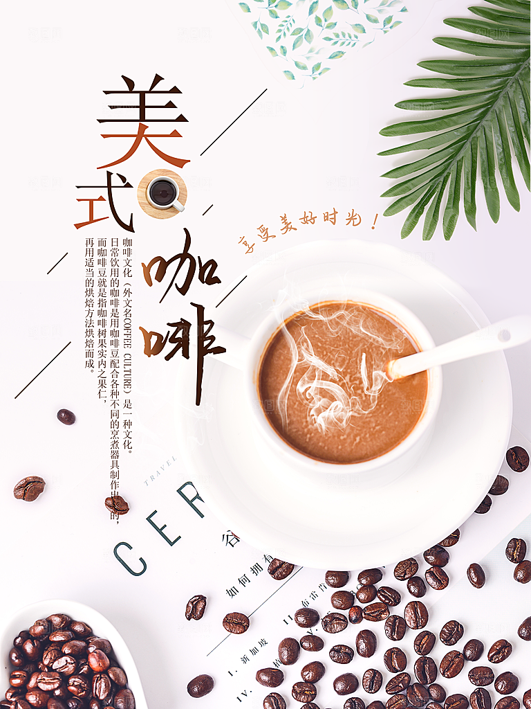 简约大气咖啡活动宣传海报