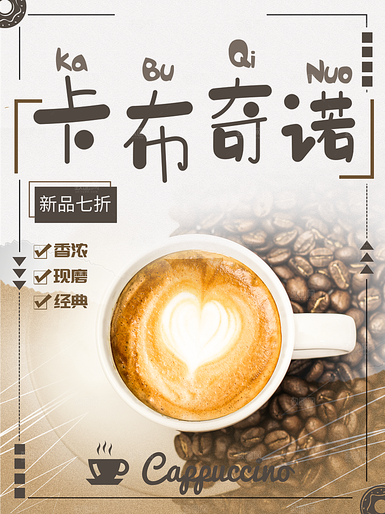 简约大气咖啡活动宣传海报