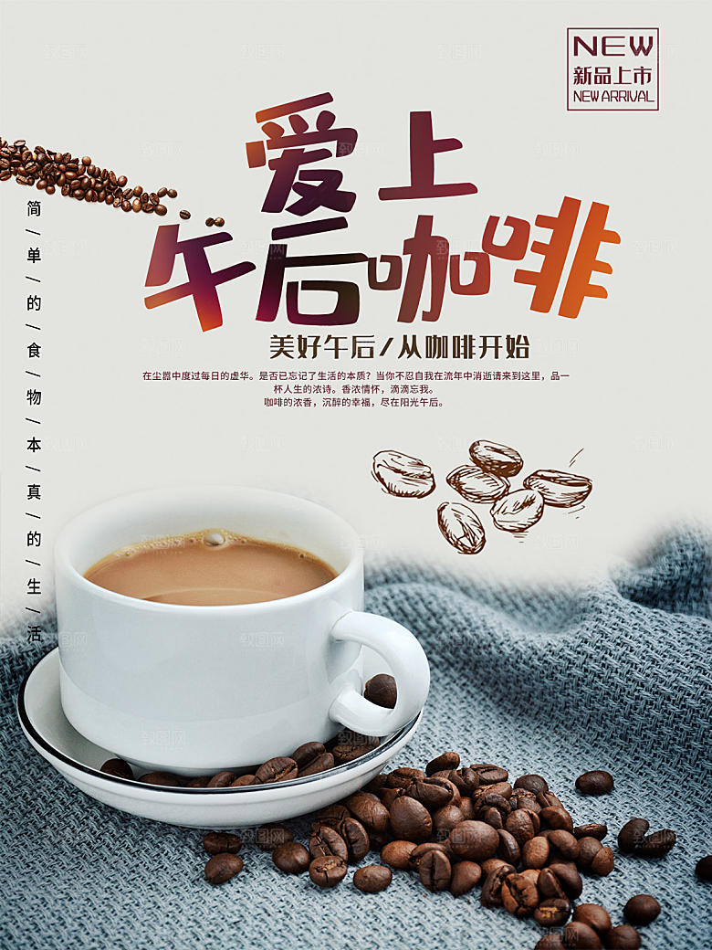 简约大气咖啡活动宣传海报