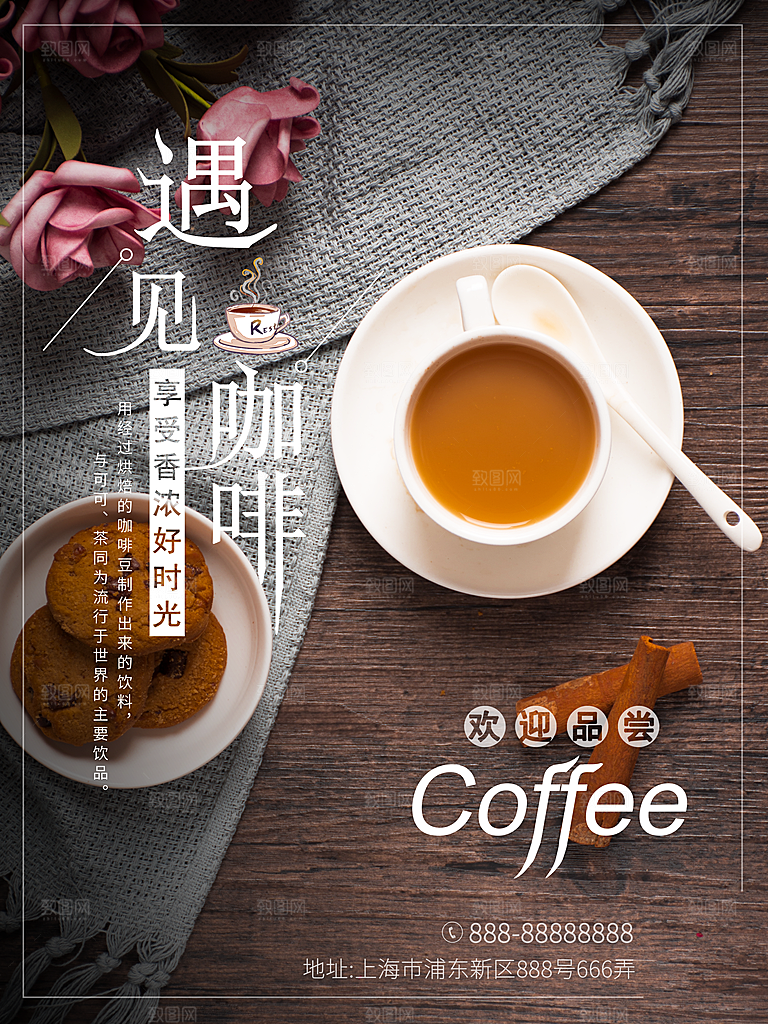 创意咖啡咖啡店活动宣传海报