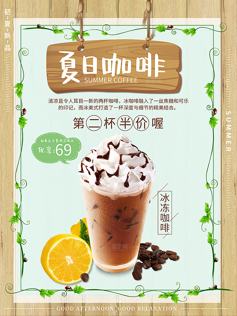 创意咖啡咖啡店活动宣传海报