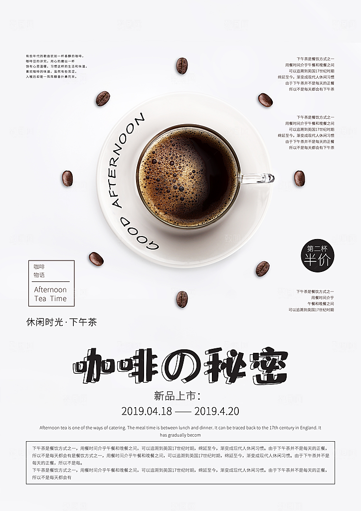 创意咖啡咖啡店活动宣传海报