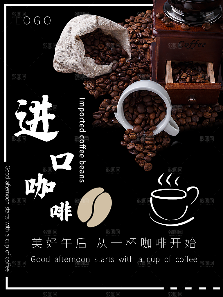 创意咖啡咖啡店活动宣传海报