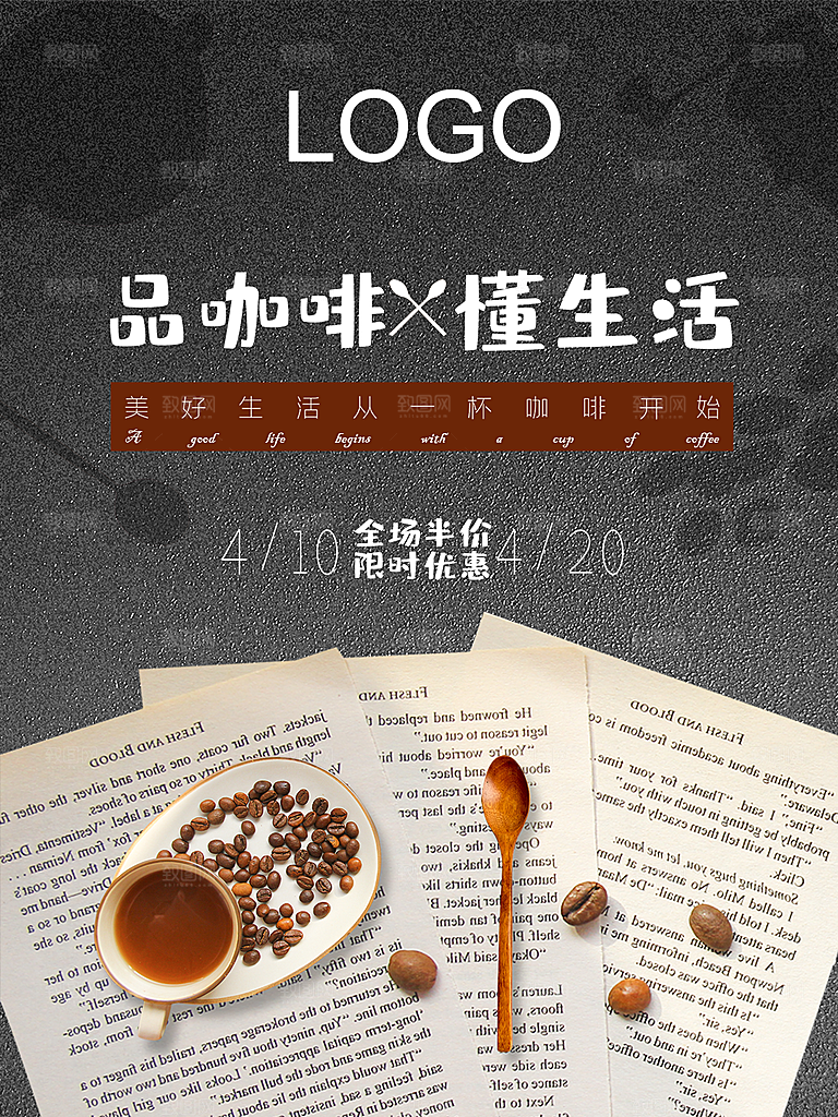 创意咖啡咖啡店活动宣传海报