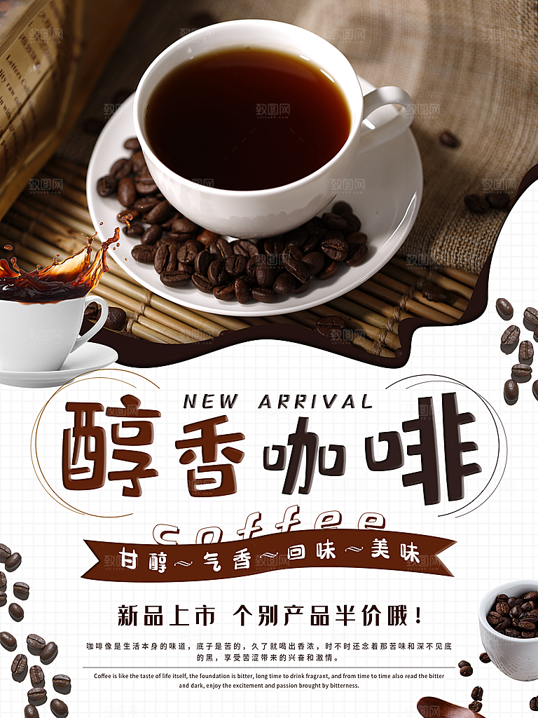 创意咖啡咖啡店活动宣传海报