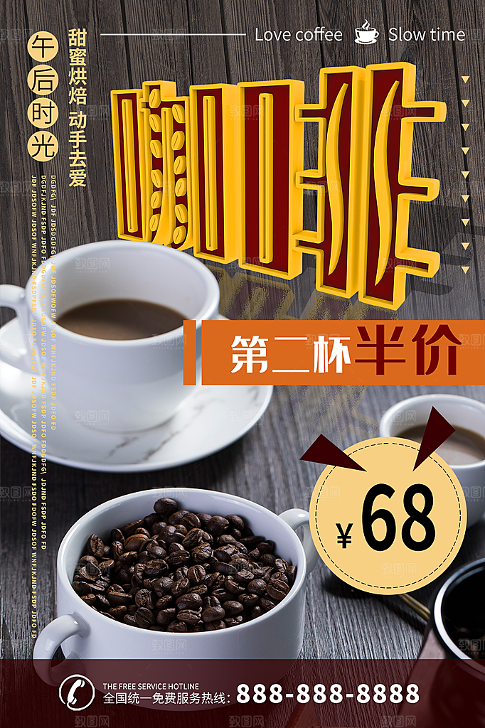 创意咖啡咖啡店活动宣传海报