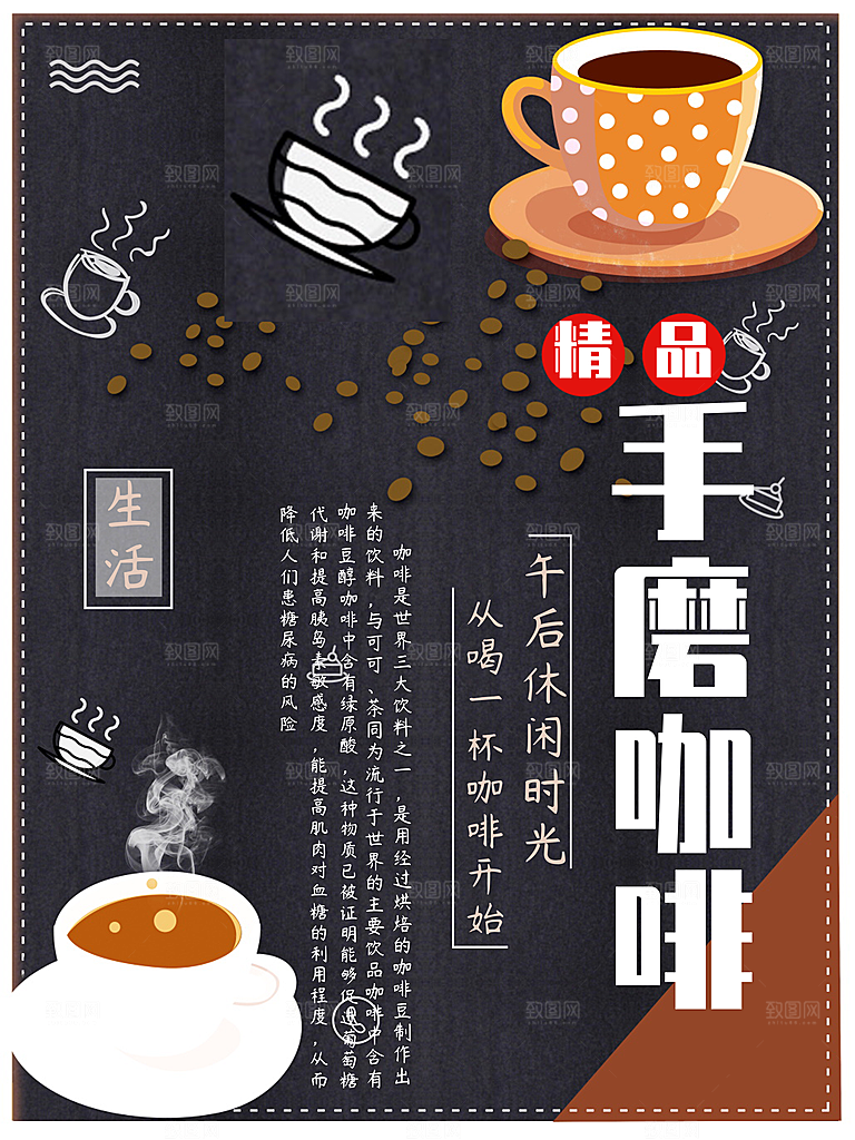 创意咖啡咖啡店活动宣传海报