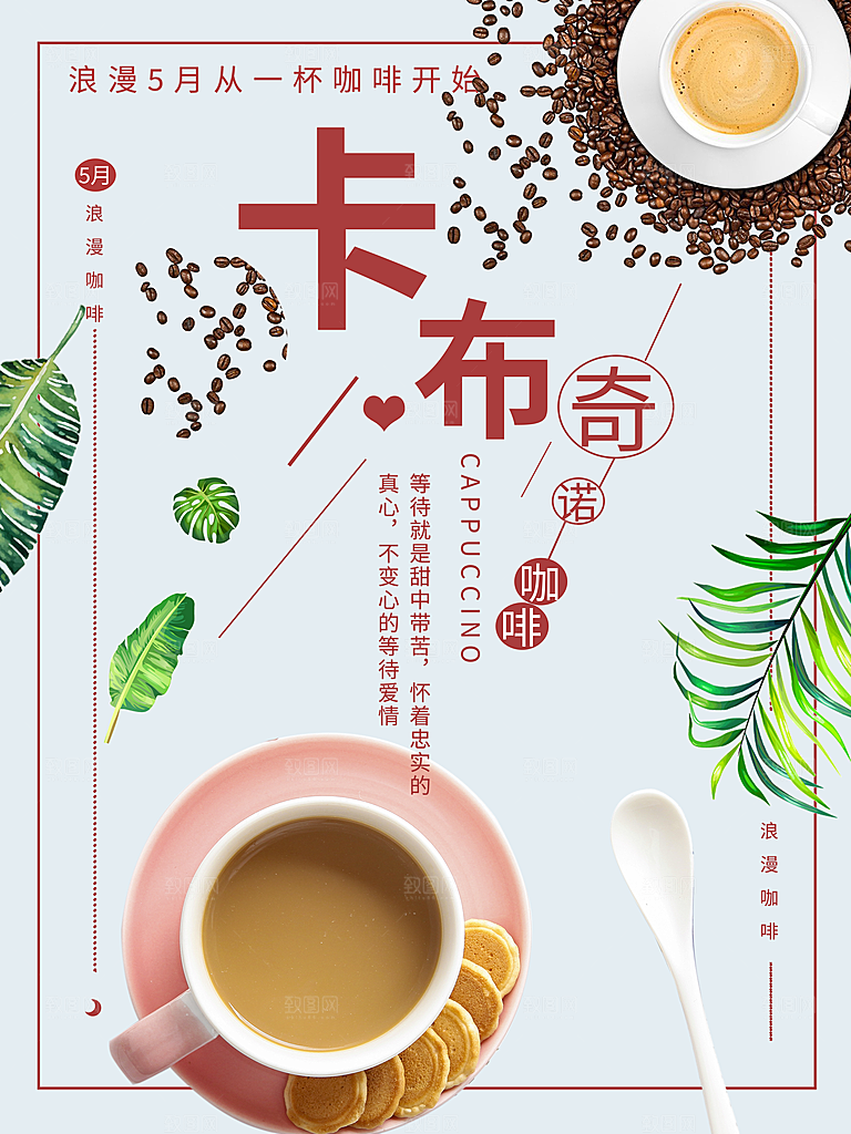 创意咖啡咖啡店活动宣传海报