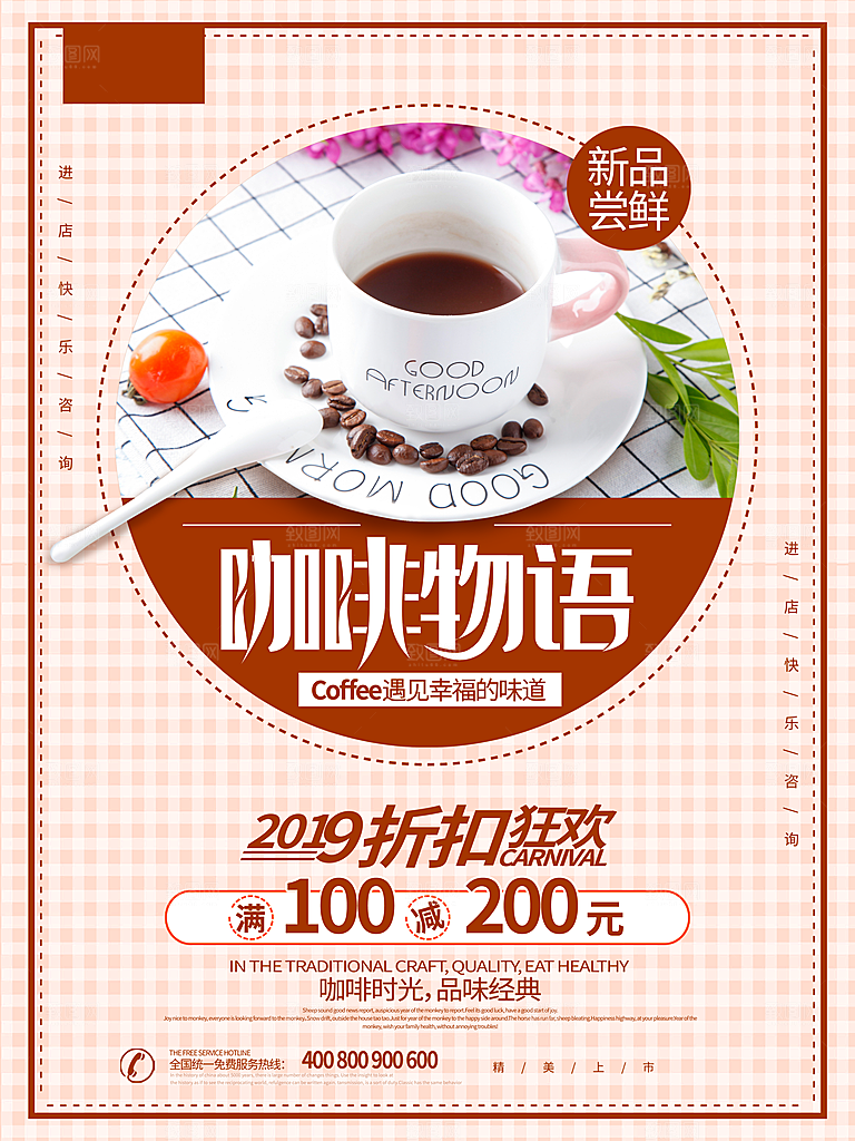 创意咖啡咖啡店活动宣传海报