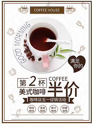 简约大气咖啡活动宣传海报