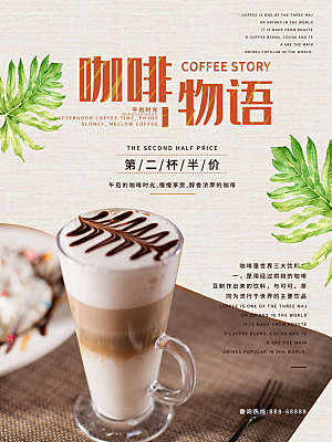 简约大气咖啡活动宣传海报