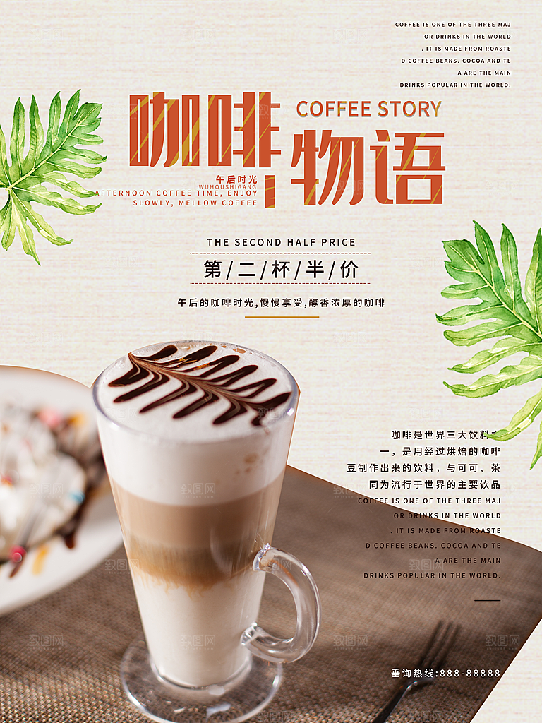 简约大气咖啡活动宣传海报