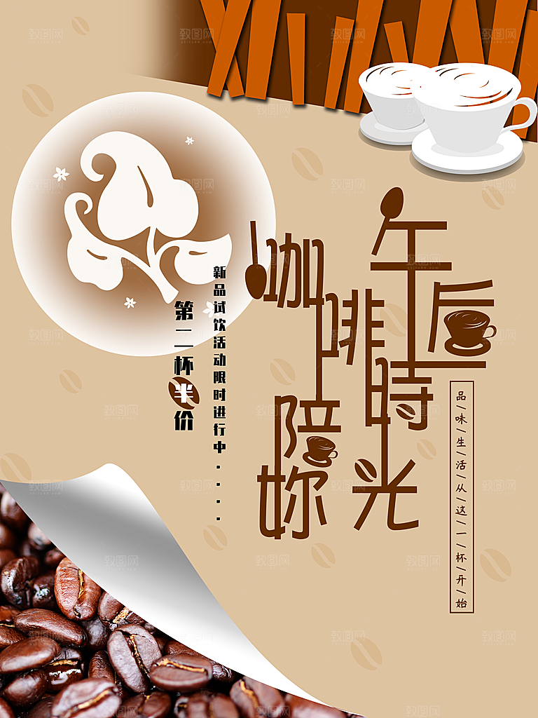 简约大气咖啡活动宣传海报
