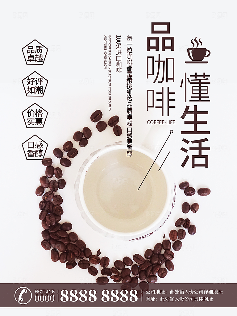 创意咖啡咖啡店活动宣传海报