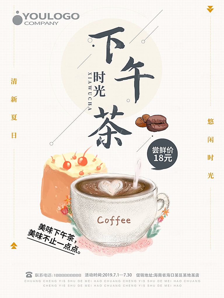 创意咖啡咖啡店活动宣传海报