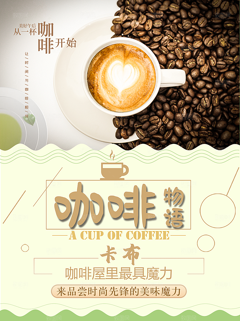 创意咖啡咖啡店活动宣传海报