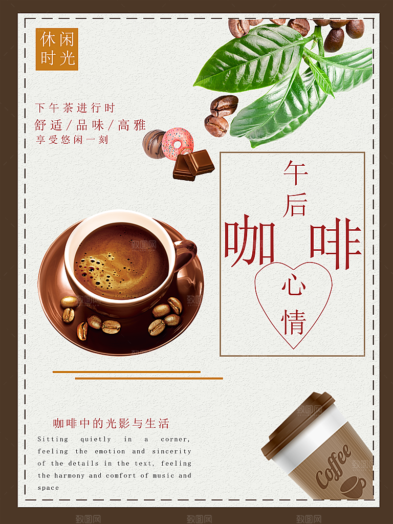 创意咖啡咖啡店活动宣传海报