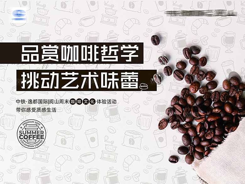 创意咖啡咖啡店活动宣传海报