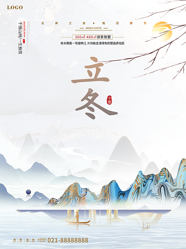 立冬节气简约大气海报