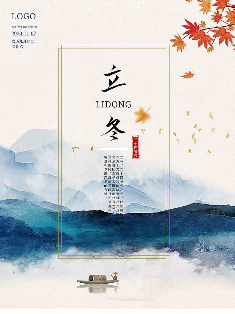 立冬节气简约大气海报