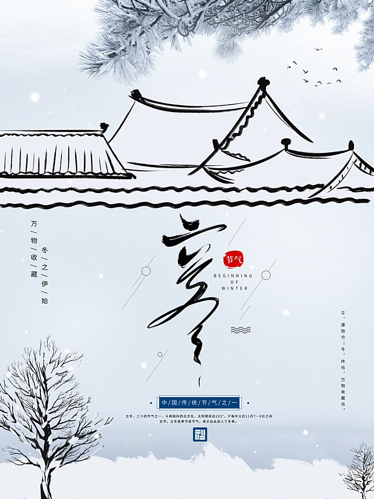 立冬节气简约大气海报