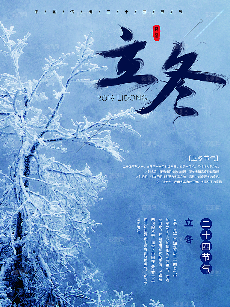 立冬节气简约大气海报