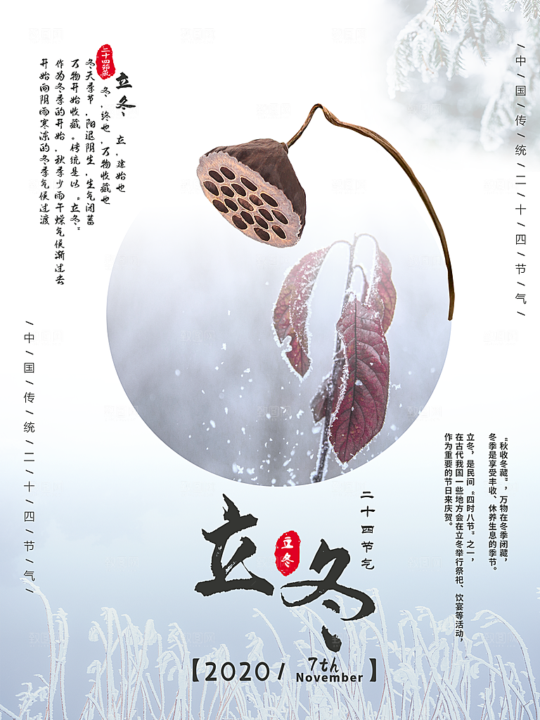 立冬节气简约大气海报
