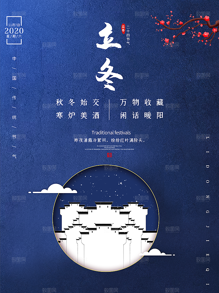 立冬节气简约大气海报
