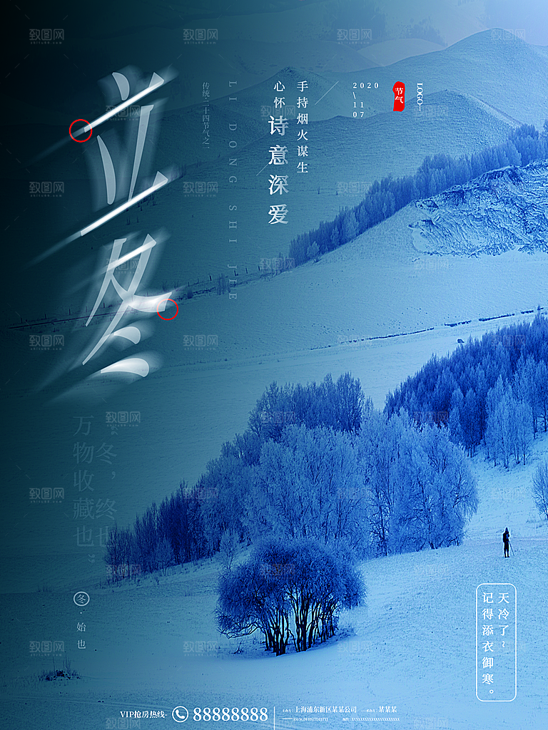 立冬节气简约大气海报