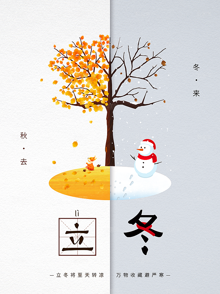 立冬节气简约大气海报