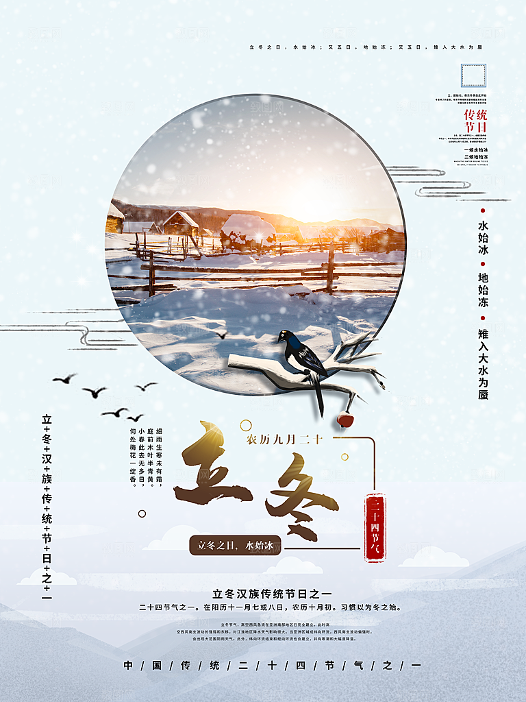 立冬节气简约大气海报