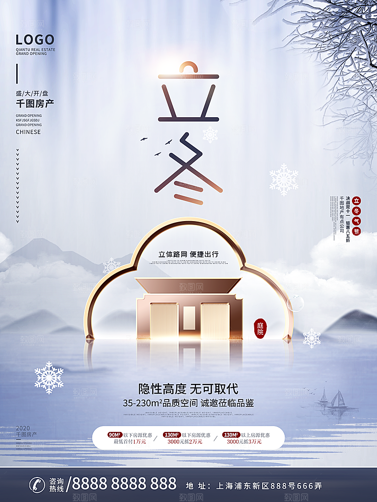 立冬节气简约大气海报