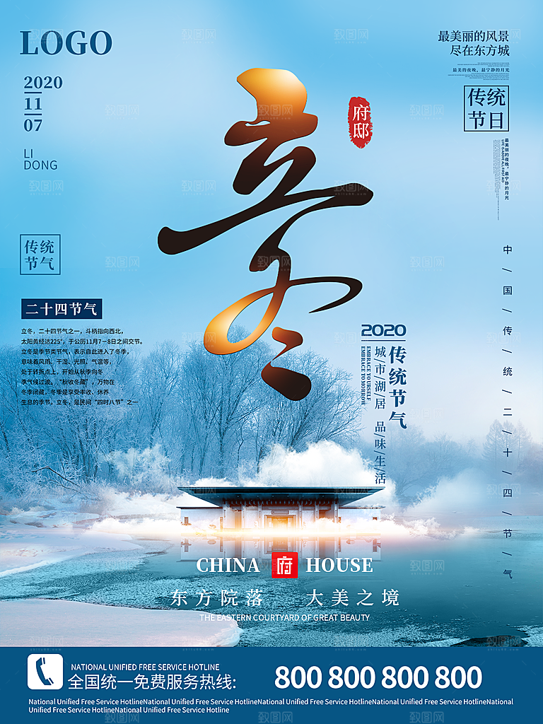 传统节气立冬海报模版