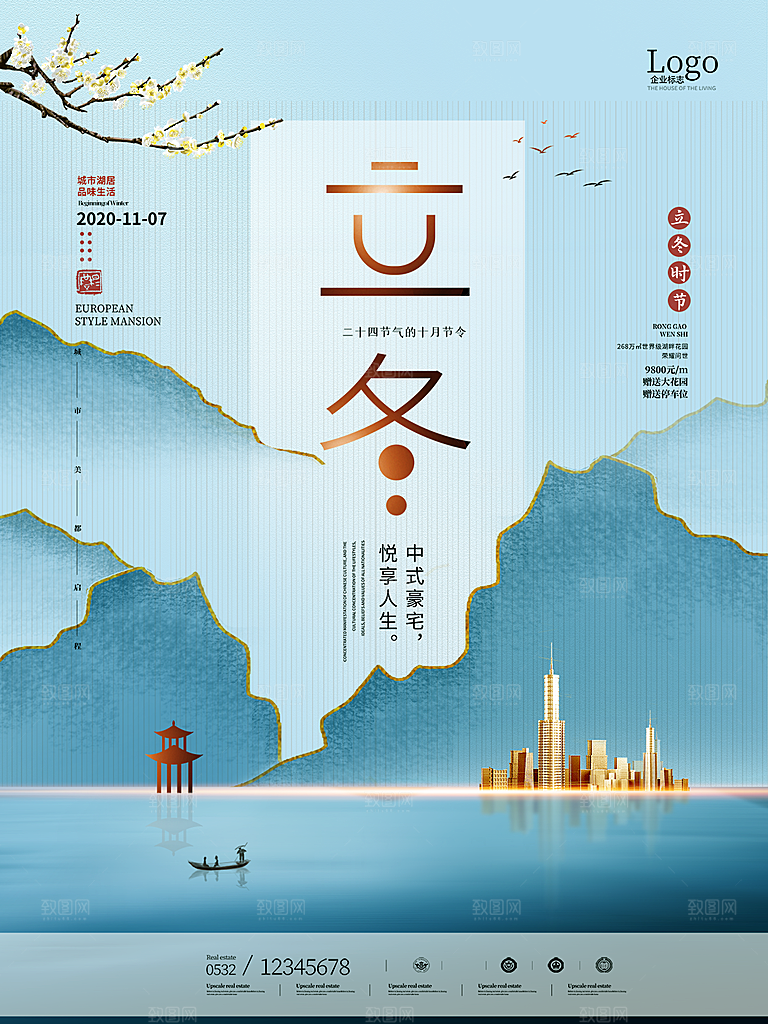 传统节气立冬海报模版