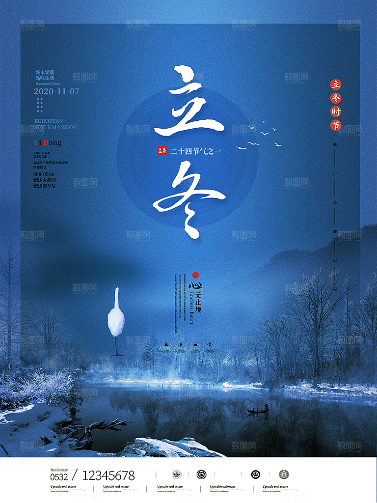 传统节气立冬海报模版