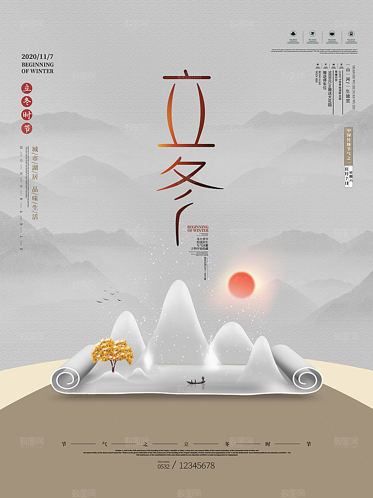 传统节气立冬海报模版
