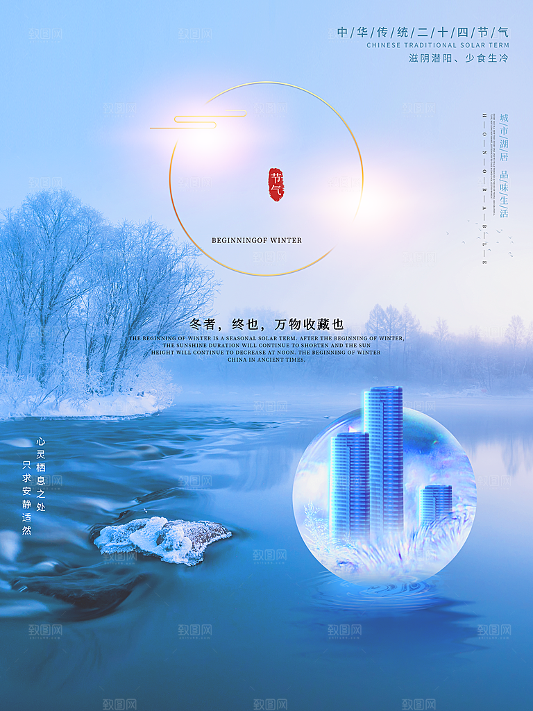 传统节气立冬海报模版