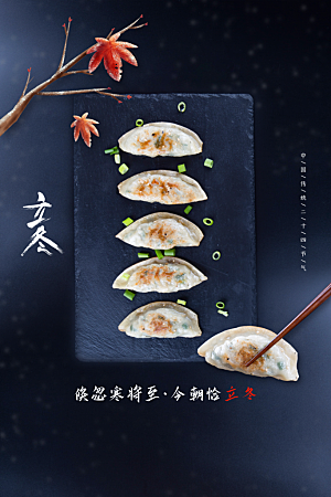 立冬节气传统海报